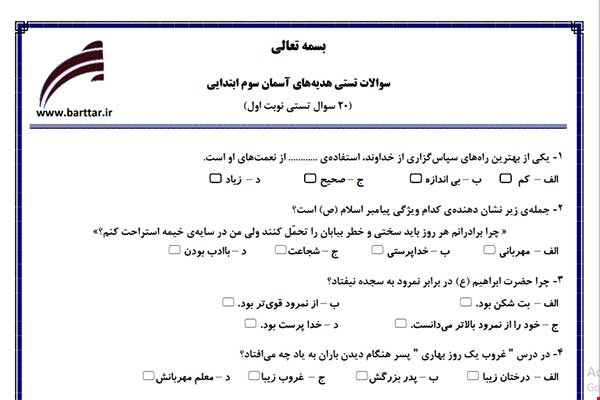 نمونه سوال هدیه سوم فصل 1تا 12 (نوبت اول تستی) نمونه 3 جدید با جواب