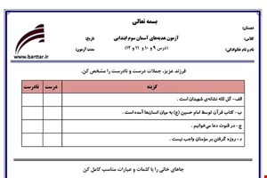 نمونه سوال هدیه سوم دروس 9و10و11و12نمونه1جدید با جواب