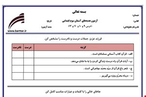 نمونه سوال هدیه سوم دروس 9و10و11و12نمونه2جدید با جواب
