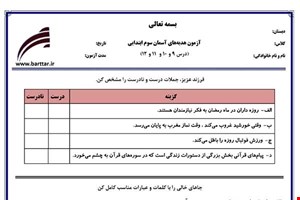 نمونه سوال هدیه سوم دروس 9و10و11و12نمونه3جدید با جواب