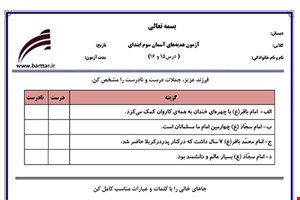 نمونه سوال هدیه سوم درس 15 و 16 نمونه 1 جدید با جواب