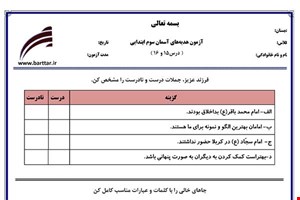 نمونه سوال هدیه سوم درس 15 و 16 نمونه 2 جدید با جواب