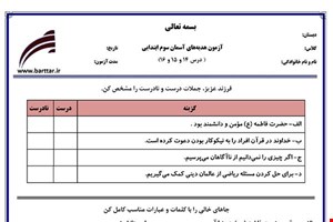نمونه سوال هدیه سوم درس 14 و 15 و 16 جدید با جواب