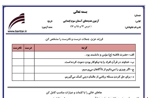 نمونه سوال هدیه سوم درس 14 و 15 و 16 جدید با جواب