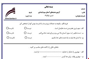 نمونه سوال هدیه سوم درس 1 و 2 و 3 نمونه 1 جدید با جواب