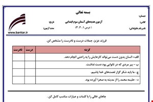 نمونه سوال هدیه سوم درس 1و2و3 نمونه 2 جدید با جواب