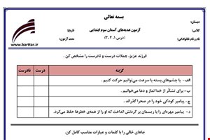 نمونه سوال هدیه سوم درس 1 و 2 و 3 نمونه 3 جدید با جواب