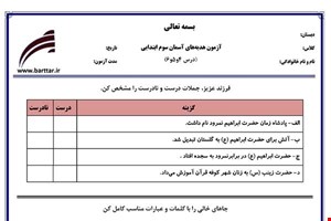 نمونه سوال هدیه سوم درس 4و5و6 نمونه 1 جدید با جواب