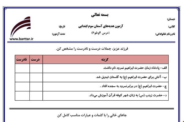 نمونه سوال هدیه سوم درس 4و5و6 نمونه 1 جدید با جواب