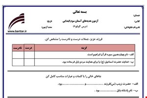 نمونه سوال هدیه سوم درس 4و5و6 نمونه 2 جدید با جواب