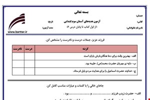نمونه سوال هدیه سوم از اول کتاب تا پایان درس 6 جدید با جواب