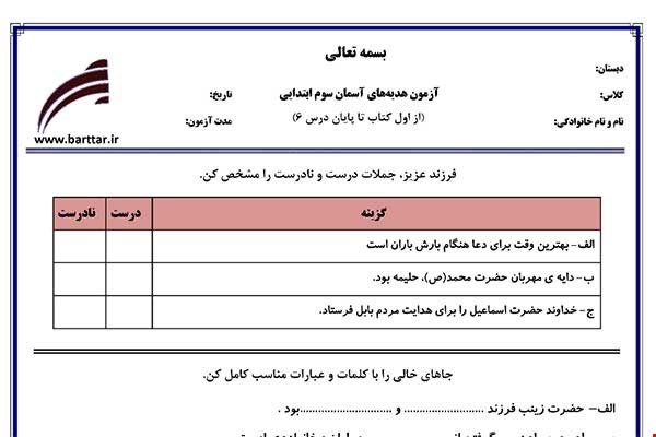 نمونه سوال هدیه سوم از اول کتاب تا پایان درس 6 جدید با جواب