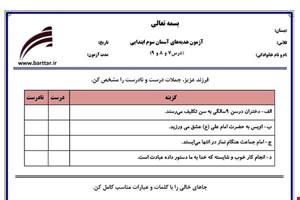 نمونه سوال هدیه سوم دروس 7و8و9 نمونه2 جدید با جواب