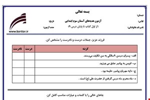 نمونه سوال هدیه سوم از اول کتاب تا پایان درس 9 جدید با جواب