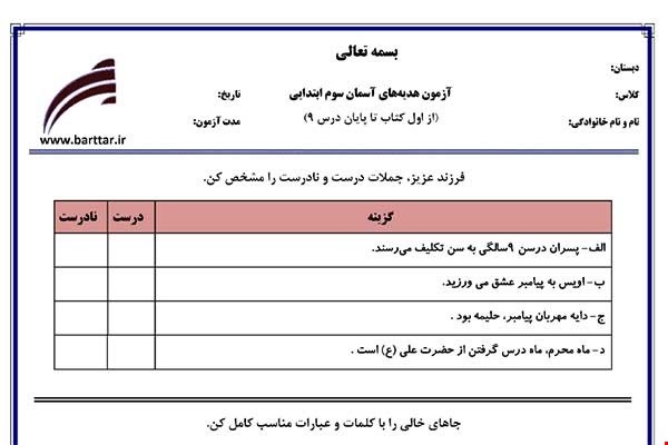 نمونه سوال هدیه سوم از اول کتاب تا پایان درس 9 جدید با جواب