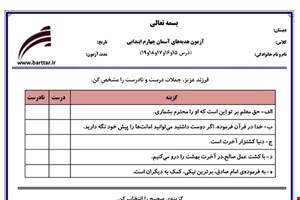نمونه سوال هدیه چهارم درس 15 و 16 و 17 و 18 و  19 نمونه 2 جدید با جواب