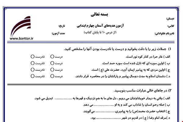 نمونه سوال هدیه چهارم درس 10 تا پایان کتاب جدید با جواب
