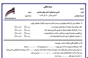 نمونه سوال هدیه چهارم آزمون پایانی نمونه 4 جدید با جواب