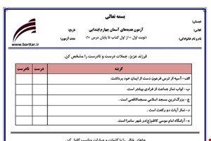 نمونه سوال هدیه چهارم از اول کتاب تا پایان درس 10 (نوبت اول) نمونه 1جدید با جواب