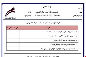 نمونه سوال هدیه چهارم از اول کتاب تا پایان درس 10 (نوبت اول) نمونه 2جدید با جواب
