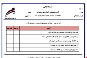 نمونه سوال هدیه چهارم از اول کتاب تا پایان درس 10 (نوبت اول) نمونه 3جدید با جواب