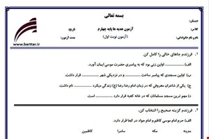نمونه سوال هدیه چهارم از اول کتاب تا پایان درس 10 (نوبت اول) نمونه4جدید با جواب