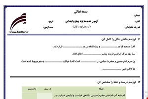 نمونه سوال هدیه چهارم از اول کتاب تا پایان درس 10 (نوبت اول) نمونه 6جدید با جواب