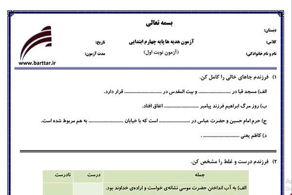 نمونه سوال هدیه چهارم از اول کتاب تا پایان درس 10 (نوبت اول) نمونه 6جدید با جواب