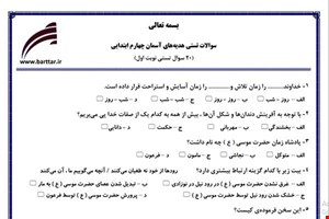 نمونه سوال هدیه چهارم فصل 1تا 10 (نوبت اول تستی) نمونه 1 جدید با جواب
