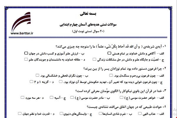 نمونه سوال هدیه چهارم فصل 1تا 10 (نوبت اول تستی) نمونه 2 جدید با جواب