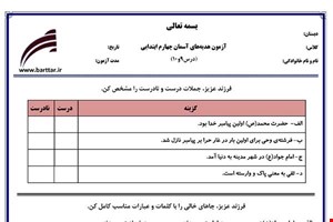 نمونه سوال هدیه چهارم دروس 9و10 نمونه1جدید با جواب