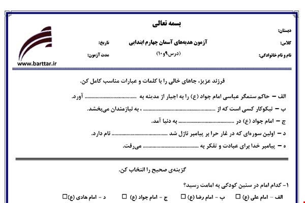 نمونه سوال هدیه چهارم دروس 9و10 نمونه2جدید با جواب