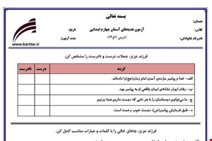 نمونه سوال هدیه چهارم درس 11 و 12 نمونه 1 جدید با جواب