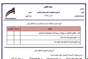 نمونه سوال هدیه چهارم درس 11 و 12 نمونه 2 جدید با جواب