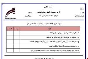 نمونه سوال هدیه چهارم درس 1 تا 12 جدید با جواب