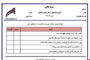 نمونه سوال هدیه چهارم درس 13 - 14 نمونه 1 جدید با جواب