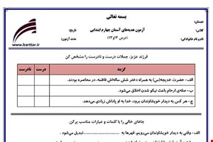 نمونه سوال هدیه چهارم درس 13 - 14 نمونه 2 جدید با جواب
