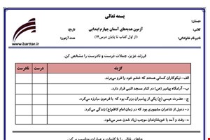 نمونه سوال هدیه چهارم درس 1 تا 14 جدید با جواب