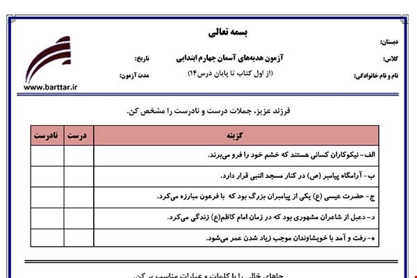 نمونه سوال هدیه چهارم درس 1 تا 14 جدید با جواب