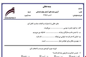 نمونه سوال هدیه چهارم درس 1 و 2 و 3 نمونه 1 جدید با جواب
