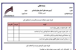 نمونه سوال هدیه چهارم درس 1 و 2 و 3 نمونه 2 جدید با جواب