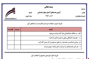 نمونه سوال هدیه چهارم دروس 4و5 نمونه1 جدید با جواب