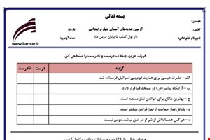 نمونه سوال هدیه چهارم از اول کتاب تا پایان درس 5 جدید با جواب