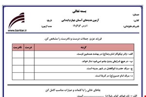 نمونه سوال هدیه چهارم دروس 6و7و8 نمونه1جدید با جواب