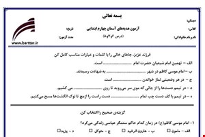 نمونه سوال هدیه چهارم دروس 6و7و8 نمونه2جدید با جواب