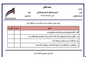 نمونه سوال هدیه پنجم درس 14 و 15 و 16 و 17 نمونه 1 جدید با جواب