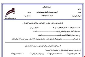 نمونه سوال هدیه پنجم درس 14 و 15 و 16 و 17 نمونه 2 جدید با جواب 