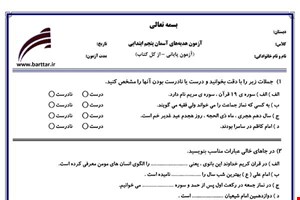 نمونه سوال هدیه پنجم آزمون پایانی نمونه 1 جدید با جواب