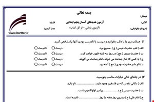 نمونه سوال هدیه پنجم آزمون پایانی نمونه 2 جدید با جواب