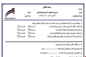 نمونه سوال هدیه پنجم آزمون پایانی نمونه 3 جدید با جواب